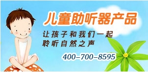 助聽產品中心