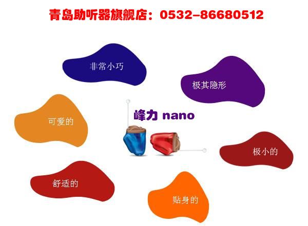 青島助聽器旗艦店：0532-86680512