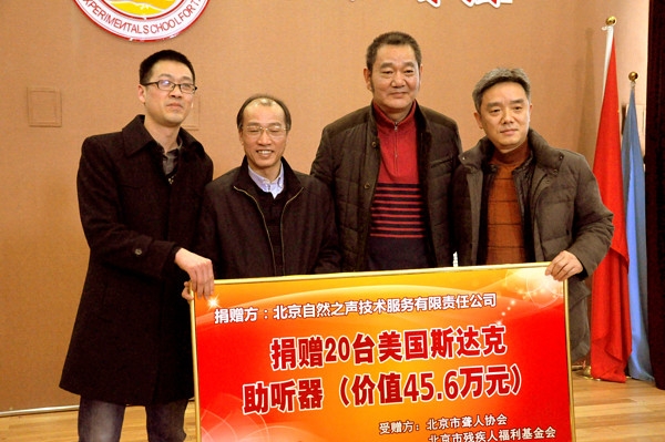 自然之聲助聽器全國連鎖集團總經理丁浩先生出席捐贈儀式