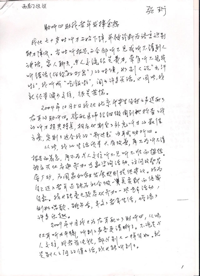 助聽器用戶投稿01
