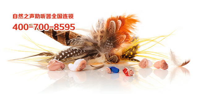 助聽(tīng)器