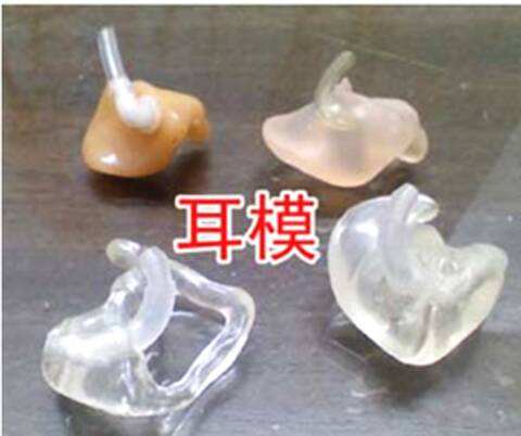 助聽器耳模